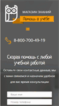 Mobile Screenshot of magazinznaniy.com